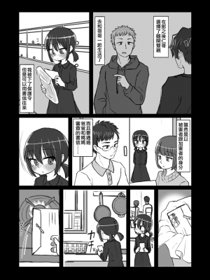 [てょんてょん]洞悉的○女與蘿莉控的我[官中汉化]_154