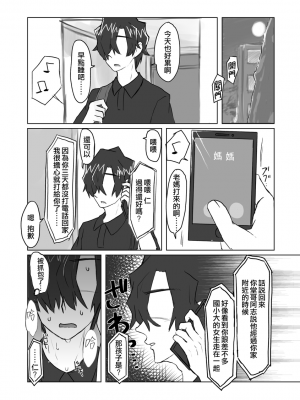 [てょんてょん]洞悉的○女與蘿莉控的我[官中汉化]_093