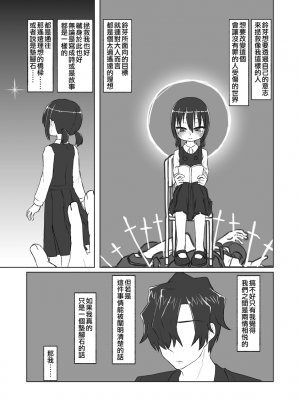 [てょんてょん]洞悉的○女與蘿莉控的我[官中汉化]_135