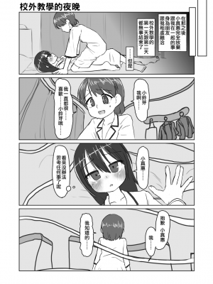 [てょんてょん]洞悉的○女與蘿莉控的我[官中汉化]_181