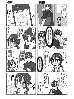 [てょんてょん]洞悉的○女與蘿莉控的我[官中汉化]_173