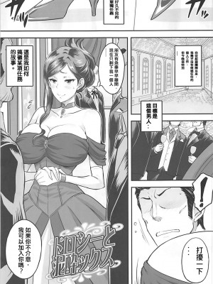 (COMIC1☆13) [ディオゲネスクラブ (灰川ヘムレン)] ドロシーと泥酔ックス (プリンセス・プリンシパル) [中国翻訳]_04