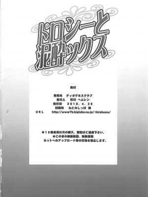 (COMIC1☆13) [ディオゲネスクラブ (灰川ヘムレン)] ドロシーと泥酔ックス (プリンセス・プリンシパル) [中国翻訳]_21