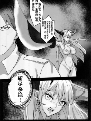 (C101) [龍之咲 (無双大王)] 白龍の刀と刀の物語 (アズールレーン) [中国翻訳]_10