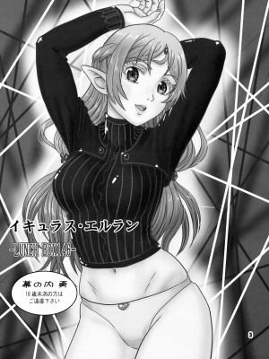 (C101) [ちゃんどら、ランチBOX (幕の内勇)] イキュラス・エルラン (異世界おじさん)_02