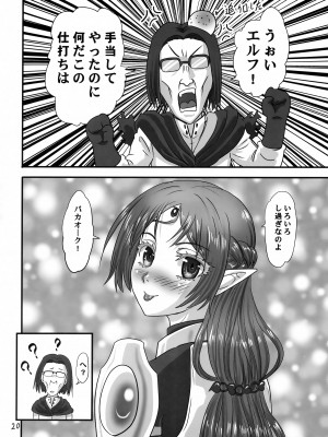 (C101) [ちゃんどら、ランチBOX (幕の内勇)] イキュラス・エルラン (異世界おじさん)_19