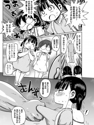 [きぃう] ようせいのまほうしょうじょがんばる！ [DL版]_111