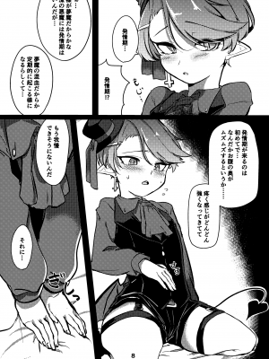 (ショタフェス12) [とりもち] 発情悪魔くん_07