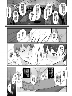 [あらくれた者たち (あらくれ)] 今キミはどこで何をしていますか[DL版][ANDX個人漢化]_12