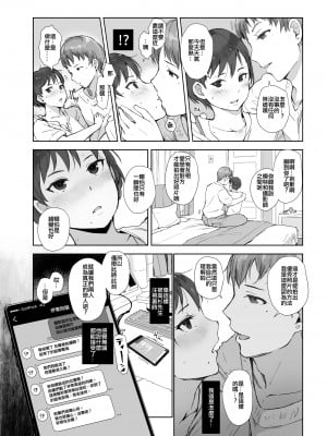 [あらくれた者たち (あらくれ)] 今キミはどこで何をしていますか[DL版][ANDX個人漢化]_10