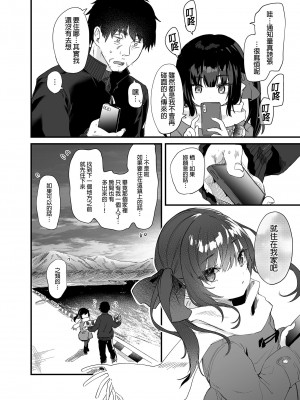 [毛玉牛乳 (玉之けだま)] 全部君のせいだ。III｜全部都是你的錯。III [中国翻訳] [無修正] [DL版]_82
