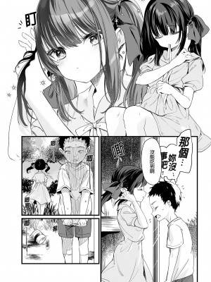 [毛玉牛乳 (玉之けだま)] 全部君のせいだ。III｜全部都是你的錯。III [中国翻訳] [無修正] [DL版]_14