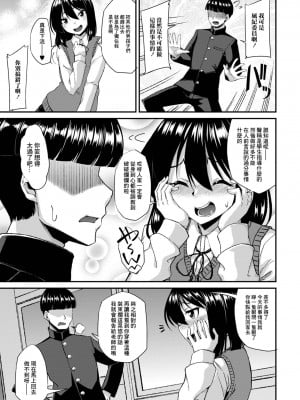 [のこっぱ] 風紀委員のわからせ性指導[中国翻译]_03