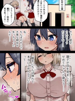 [ほたる] 後天性ふたなりJKが性欲に負けてシコ猿になる話 #1-#3_03-02