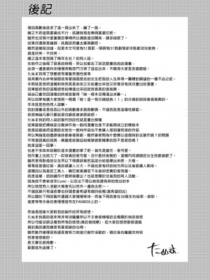 [田屋沼屋 (たぬま)] 今日から悪い子。｜今天開始當個壞孩子。 [中国翻訳] [無修正] [DL版]_57