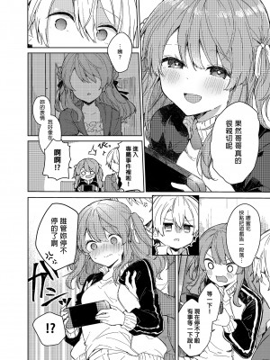 [田屋沼屋 (たぬま)] 今日から悪い子。｜今天開始當個壞孩子。 [中国翻訳] [無修正] [DL版]_36