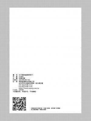 [田屋沼屋 (たぬま)] 今日から悪い子。｜今天開始當個壞孩子。 [中国翻訳] [無修正] [DL版]_58