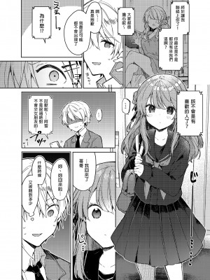 [田屋沼屋 (たぬま)] 今日から悪い子。｜今天開始當個壞孩子。 [中国翻訳] [無修正] [DL版]_12
