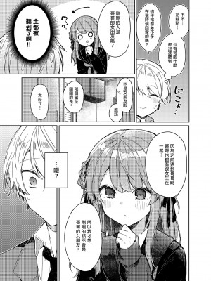 [田屋沼屋 (たぬま)] 今日から悪い子。｜今天開始當個壞孩子。 [中国翻訳] [無修正] [DL版]_13