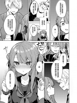 [田屋沼屋 (たぬま)] 今日から悪い子。｜今天開始當個壞孩子。 [中国翻訳] [無修正] [DL版]_15