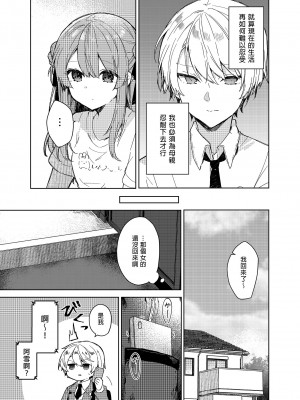 [田屋沼屋 (たぬま)] 今日から悪い子。｜今天開始當個壞孩子。 [中国翻訳] [無修正] [DL版]_11