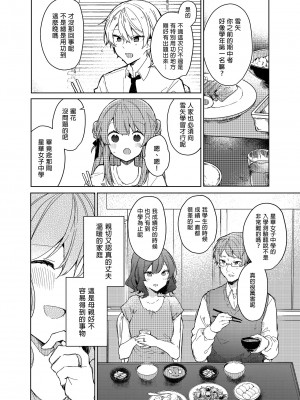 [田屋沼屋 (たぬま)] 今日から悪い子。｜今天開始當個壞孩子。 [中国翻訳] [無修正] [DL版]_10