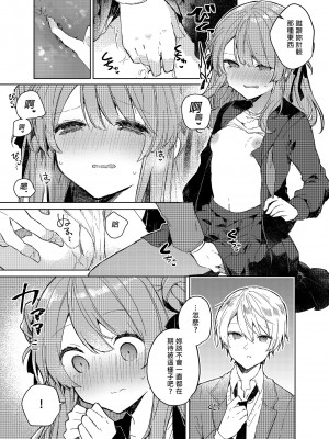 [田屋沼屋 (たぬま)] 今日から悪い子。｜今天開始當個壞孩子。 [中国翻訳] [無修正] [DL版]_21