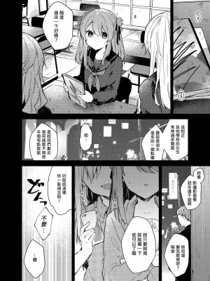 [田屋沼屋 (たぬま)] 今日から悪い子。｜今天開始當個壞孩子。 [中国翻訳] [無修正] [DL版]_46