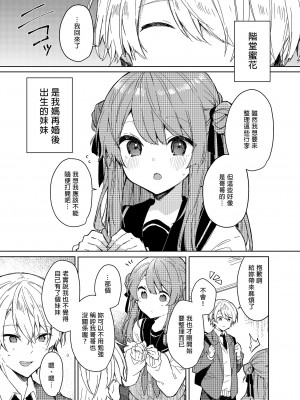 [田屋沼屋 (たぬま)] 今日から悪い子。｜今天開始當個壞孩子。 [中国翻訳] [無修正] [DL版]_07