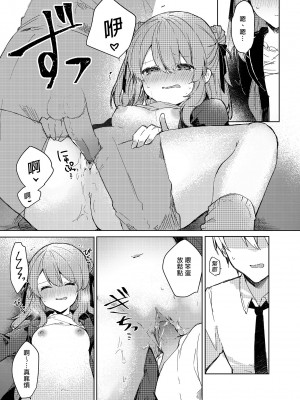 [田屋沼屋 (たぬま)] 今日から悪い子。｜今天開始當個壞孩子。 [中国翻訳] [無修正] [DL版]_23