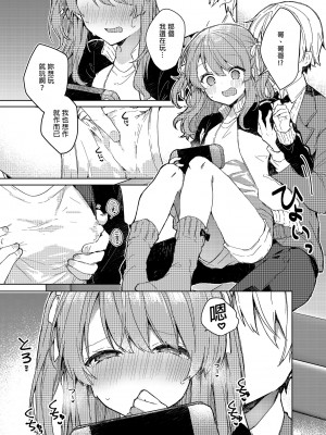 [田屋沼屋 (たぬま)] 今日から悪い子。｜今天開始當個壞孩子。 [中国翻訳] [無修正] [DL版]_37