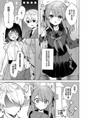 [田屋沼屋 (たぬま)] 今日から悪い子。｜今天開始當個壞孩子。 [中国翻訳] [無修正] [DL版]_51