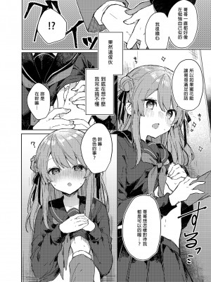 [田屋沼屋 (たぬま)] 今日から悪い子。｜今天開始當個壞孩子。 [中国翻訳] [無修正] [DL版]_16