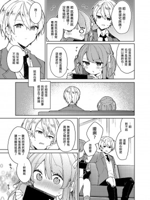 [田屋沼屋 (たぬま)] 今日から悪い子。｜今天開始當個壞孩子。 [中国翻訳] [無修正] [DL版]_35