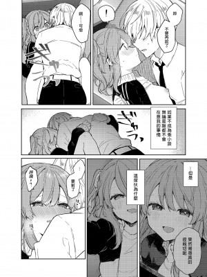 [田屋沼屋 (たぬま)] 今日から悪い子。｜今天開始當個壞孩子。 [中国翻訳] [無修正] [DL版]_44