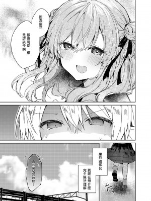 [田屋沼屋 (たぬま)] 今日から悪い子。｜今天開始當個壞孩子。 [中国翻訳] [無修正] [DL版]_55