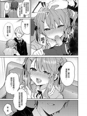 [田屋沼屋 (たぬま)] 今日から悪い子。｜今天開始當個壞孩子。 [中国翻訳] [無修正] [DL版]_31