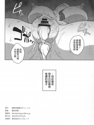 (C101) [超時空要塞カチューシャ (電気将軍)] ヤマトノ裏日誌 (ワンピース) [天帝哥個人漢化]_25
