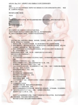 [acroyali] 碧蓝航线系列 天狼星母乳大车本 (中國語)_11