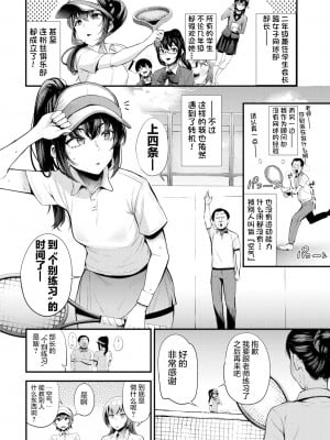 [団地の] 催眠支配〜テニス部エース陥落〜 (COMIC BAVEL 2023年2月号) [逃亡者×真不可视汉化组] [886重嵌] [無修正] [DL版]_02