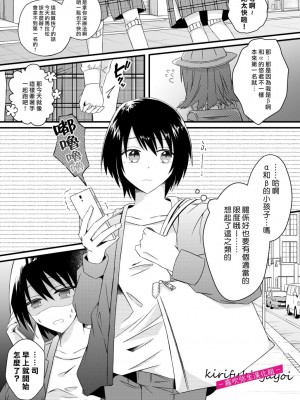 [はとペア] αなヤンデレ幼馴染は平凡βと結ばれるためなら手段を選ばない [霧吹弥生漢化組]_02