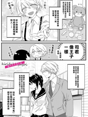 [はとペア] αなヤンデレ幼馴染は平凡βと結ばれるためなら手段を選ばない [霧吹弥生漢化組]_04