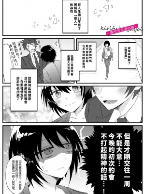 [はとペア] αなヤンデレ幼馴染は平凡βと結ばれるためなら手段を選ばない [霧吹弥生漢化組]_11