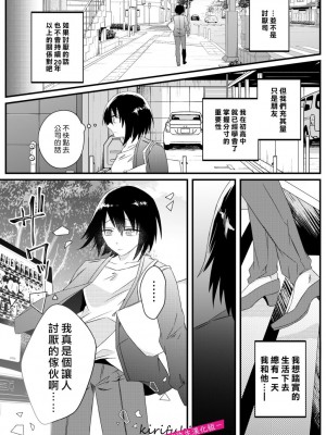 [はとペア] αなヤンデレ幼馴染は平凡βと結ばれるためなら手段を選ばない [霧吹弥生漢化組]_12