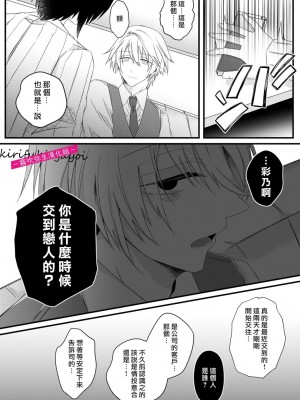 [はとペア] αなヤンデレ幼馴染は平凡βと結ばれるためなら手段を選ばない [霧吹弥生漢化組]_18