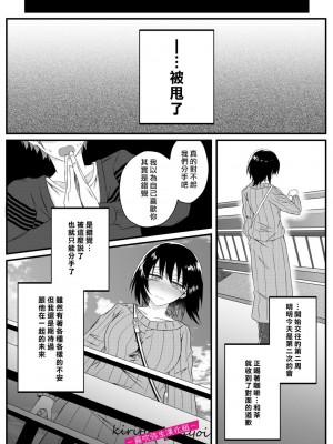 [はとペア] αなヤンデレ幼馴染は平凡βと結ばれるためなら手段を選ばない [霧吹弥生漢化組]_20