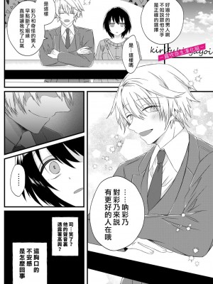 [はとペア] αなヤンデレ幼馴染は平凡βと結ばれるためなら手段を選ばない [霧吹弥生漢化組]_22