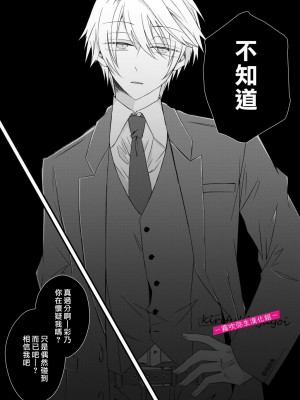 [はとペア] αなヤンデレ幼馴染は平凡βと結ばれるためなら手段を選ばない [霧吹弥生漢化組]_24