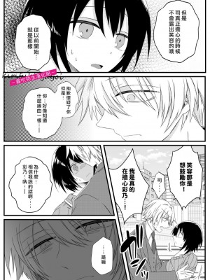 [はとペア] αなヤンデレ幼馴染は平凡βと結ばれるためなら手段を選ばない [霧吹弥生漢化組]_25
