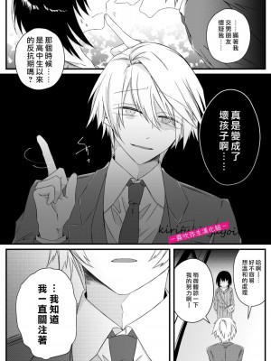 [はとペア] αなヤンデレ幼馴染は平凡βと結ばれるためなら手段を選ばない [霧吹弥生漢化組]_26